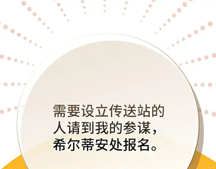 漫画《练级20年，出门就是满级反派》第111话 亚瑟大陆第145张图