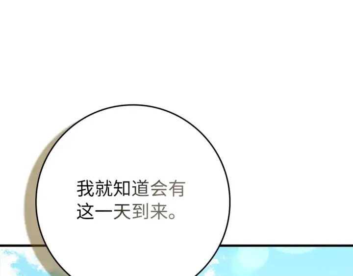漫画《练级20年，出门就是满级反派》第111话 亚瑟大陆第154张图