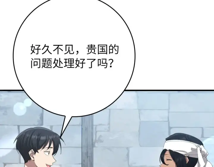 漫画《练级20年，出门就是满级反派》第111话 亚瑟大陆第157张图