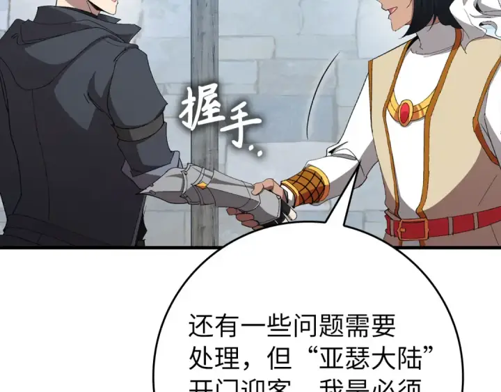 漫画《练级20年，出门就是满级反派》第111话 亚瑟大陆第158张图