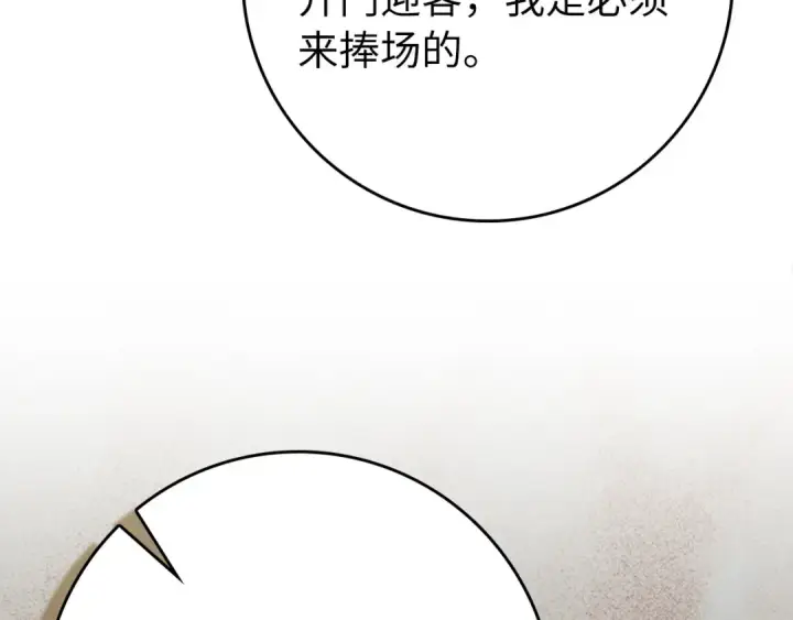 漫画《练级20年，出门就是满级反派》第111话 亚瑟大陆第159张图