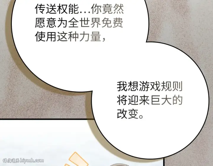 漫画《练级20年，出门就是满级反派》第111话 亚瑟大陆第160张图
