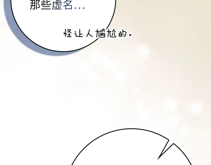 漫画《练级20年，出门就是满级反派》第111话 亚瑟大陆第165张图