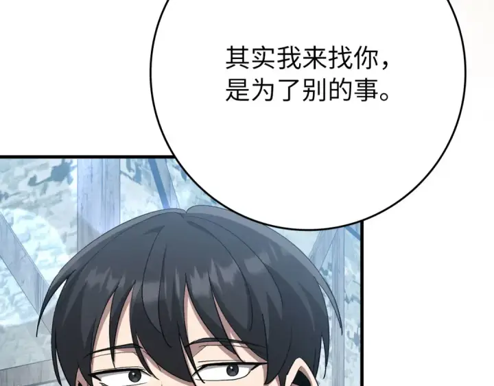 漫画《练级20年，出门就是满级反派》第111话 亚瑟大陆第166张图