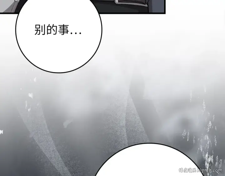 漫画《练级20年，出门就是满级反派》第111话 亚瑟大陆第168张图