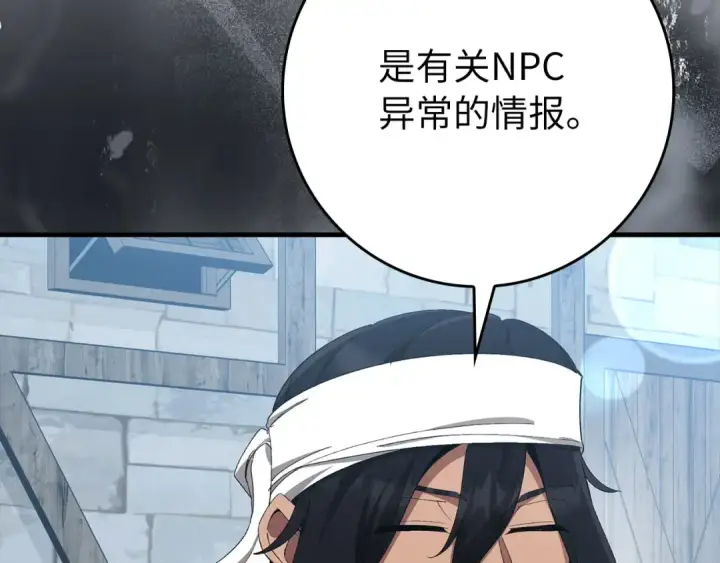 漫画《练级20年，出门就是满级反派》第111话 亚瑟大陆第169张图