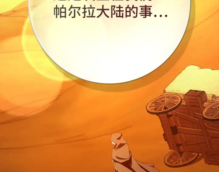 漫画《练级20年，出门就是满级反派》第111话 亚瑟大陆第172张图