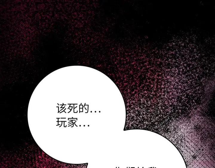 漫画《练级20年，出门就是满级反派》第111话 亚瑟大陆第177张图