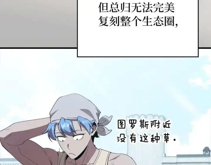 漫画《练级20年，出门就是满级反派》第111话 亚瑟大陆第18张图