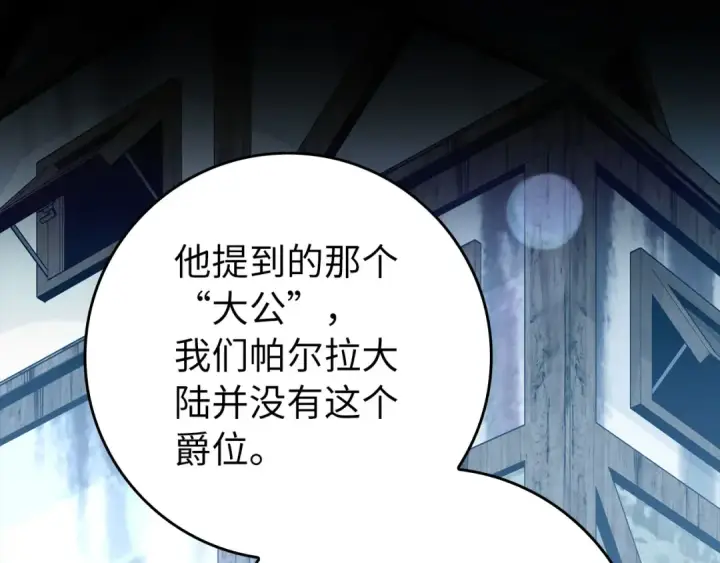 漫画《练级20年，出门就是满级反派》第111话 亚瑟大陆第182张图