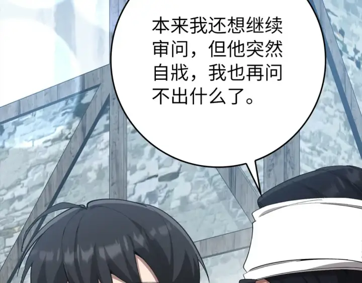漫画《练级20年，出门就是满级反派》第111话 亚瑟大陆第183张图