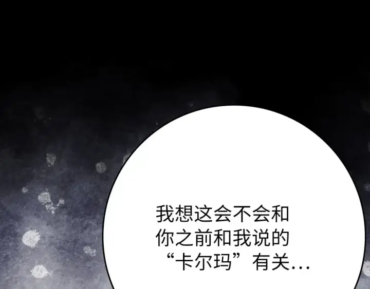 漫画《练级20年，出门就是满级反派》第111话 亚瑟大陆第186张图