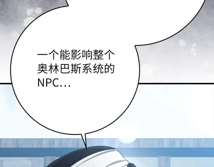 漫画《练级20年，出门就是满级反派》第111话 亚瑟大陆第187张图
