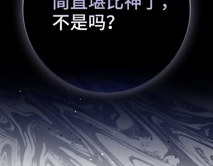 漫画《练级20年，出门就是满级反派》第111话 亚瑟大陆第190张图