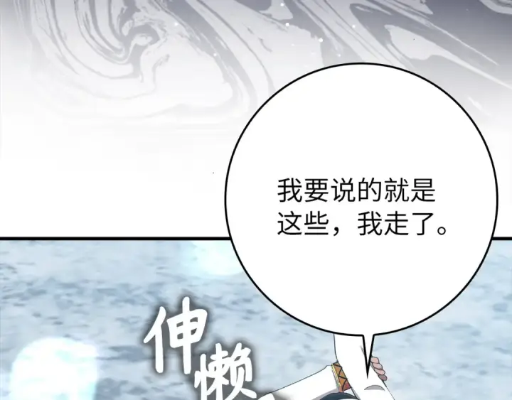 漫画《练级20年，出门就是满级反派》第111话 亚瑟大陆第191张图