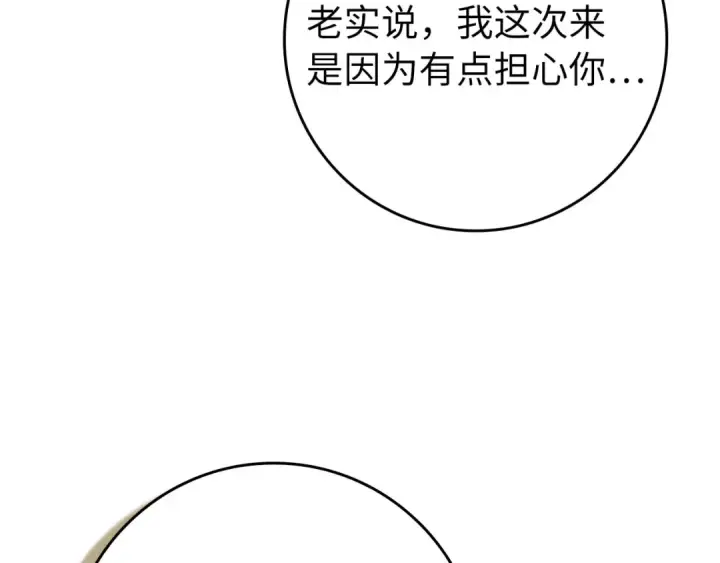 漫画《练级20年，出门就是满级反派》第111话 亚瑟大陆第194张图