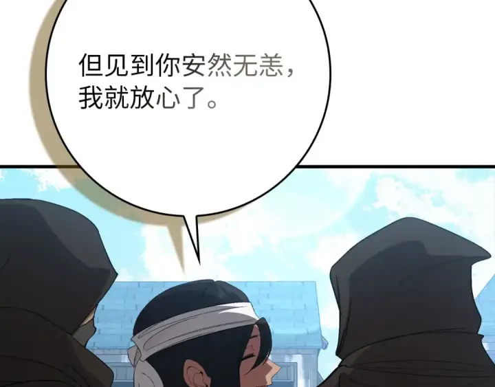 漫画《练级20年，出门就是满级反派》第111话 亚瑟大陆第195张图