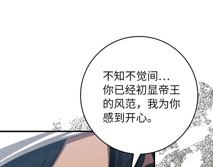 漫画《练级20年，出门就是满级反派》第111话 亚瑟大陆第198张图