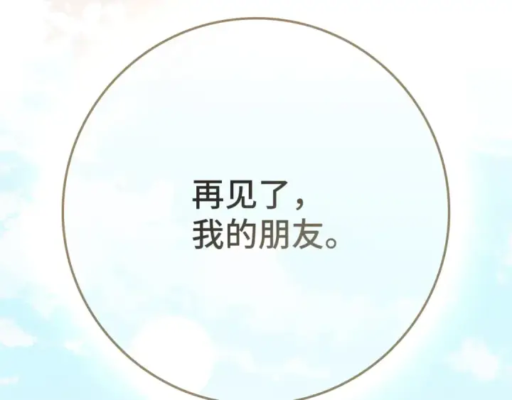漫画《练级20年，出门就是满级反派》第111话 亚瑟大陆第201张图
