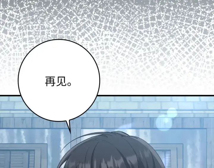 漫画《练级20年，出门就是满级反派》第111话 亚瑟大陆第205张图