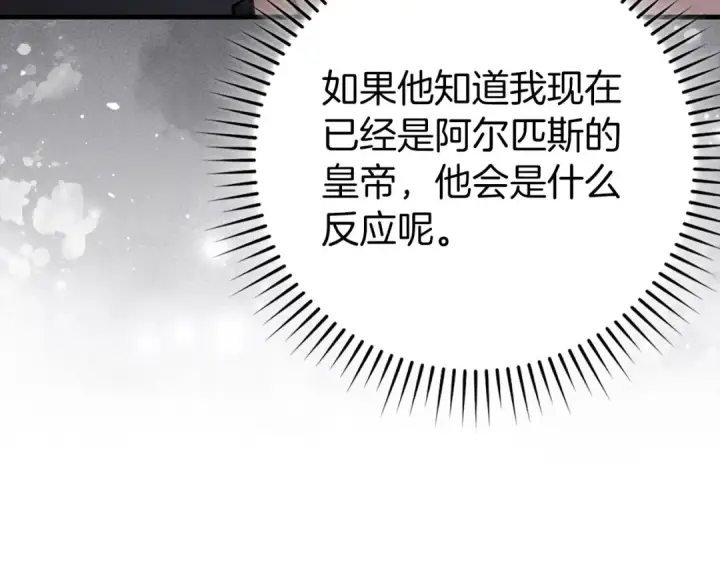 漫画《练级20年，出门就是满级反派》第111话 亚瑟大陆第209张图