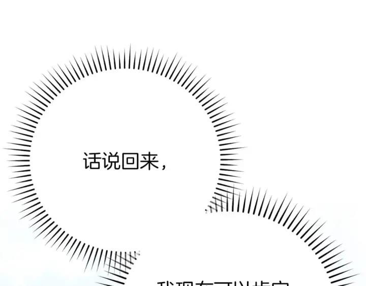 漫画《练级20年，出门就是满级反派》第111话 亚瑟大陆第210张图