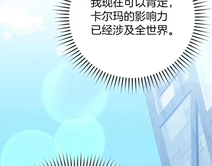 漫画《练级20年，出门就是满级反派》第111话 亚瑟大陆第211张图