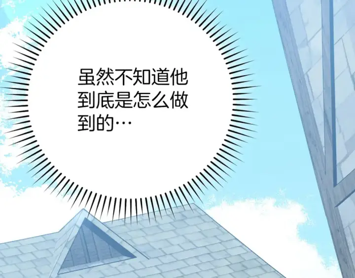 漫画《练级20年，出门就是满级反派》第111话 亚瑟大陆第212张图