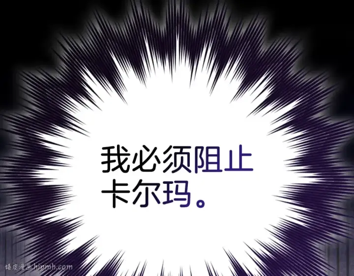 漫画《练级20年，出门就是满级反派》第111话 亚瑟大陆第216张图