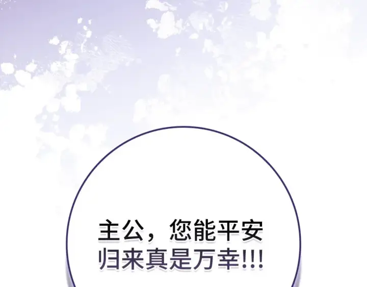 漫画《练级20年，出门就是满级反派》第111话 亚瑟大陆第26张图
