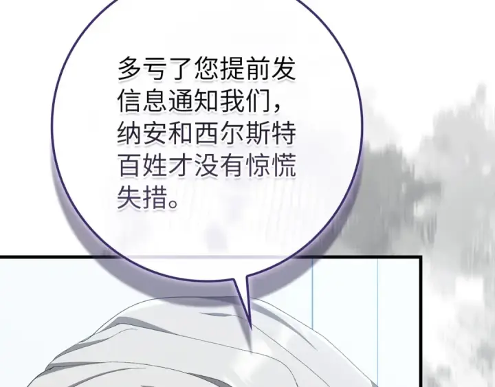 漫画《练级20年，出门就是满级反派》第111话 亚瑟大陆第34张图