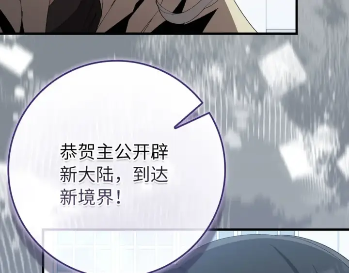 漫画《练级20年，出门就是满级反派》第111话 亚瑟大陆第36张图