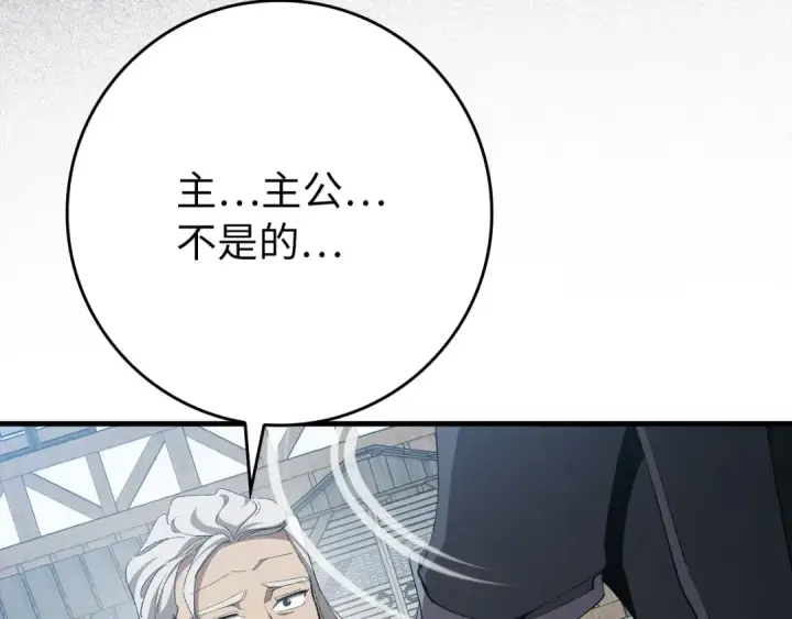 漫画《练级20年，出门就是满级反派》第111话 亚瑟大陆第43张图