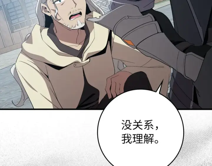 漫画《练级20年，出门就是满级反派》第111话 亚瑟大陆第44张图