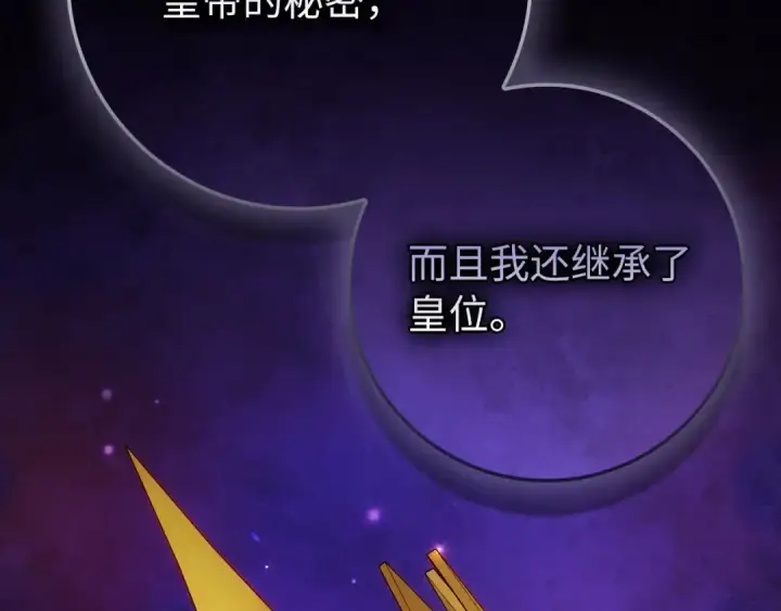 漫画《练级20年，出门就是满级反派》第111话 亚瑟大陆第46张图