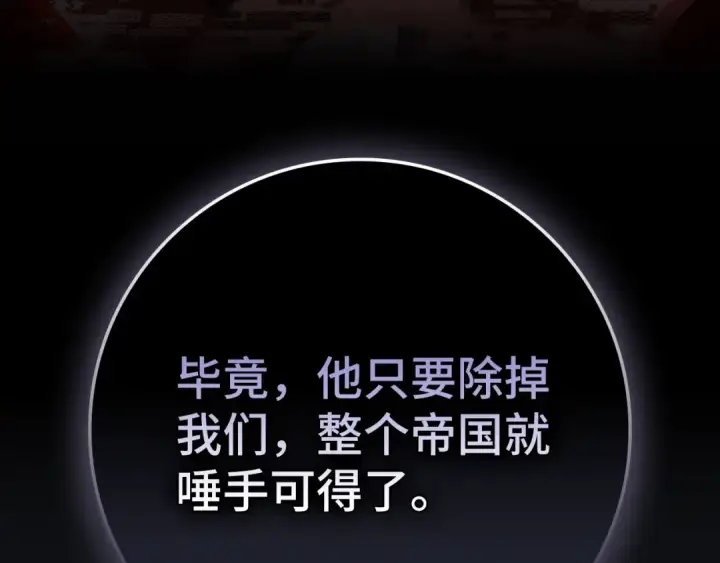 漫画《练级20年，出门就是满级反派》第111话 亚瑟大陆第50张图