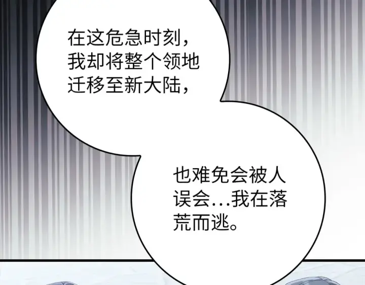 漫画《练级20年，出门就是满级反派》第111话 亚瑟大陆第52张图