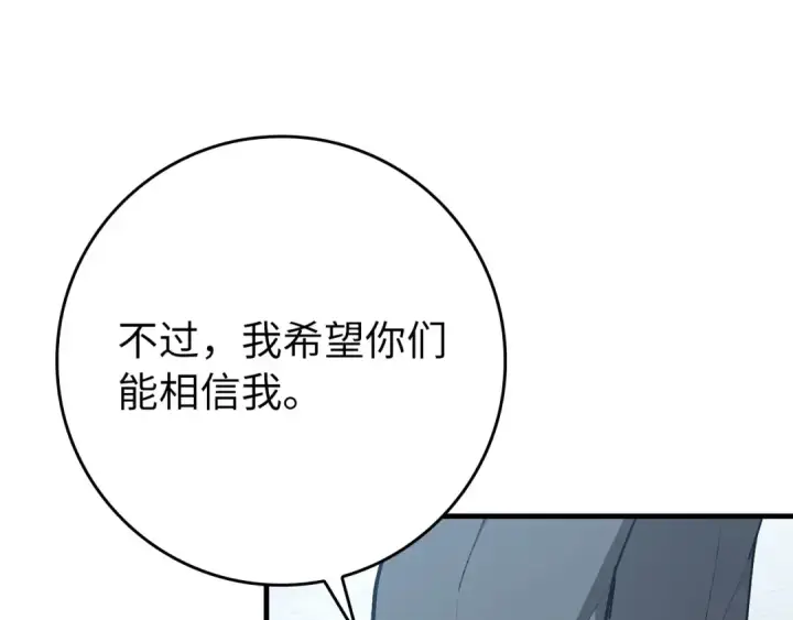 漫画《练级20年，出门就是满级反派》第111话 亚瑟大陆第55张图
