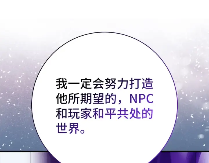 漫画《练级20年，出门就是满级反派》第111话 亚瑟大陆第62张图