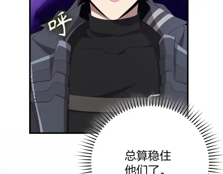 漫画《练级20年，出门就是满级反派》第111话 亚瑟大陆第74张图