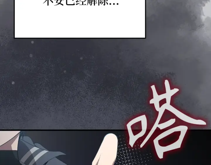 漫画《练级20年，出门就是满级反派》第111话 亚瑟大陆第76张图
