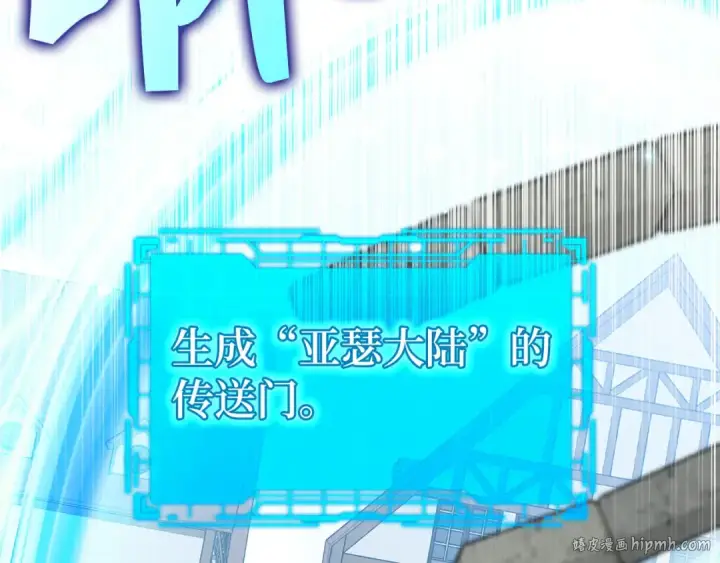 漫画《练级20年，出门就是满级反派》第111话 亚瑟大陆第80张图