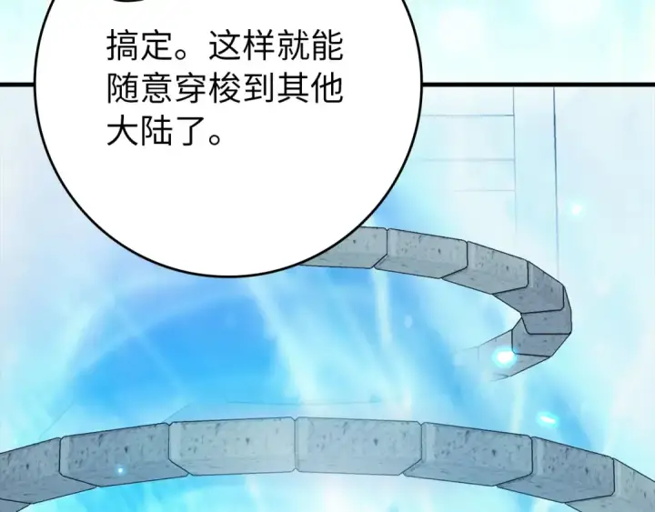漫画《练级20年，出门就是满级反派》第111话 亚瑟大陆第84张图