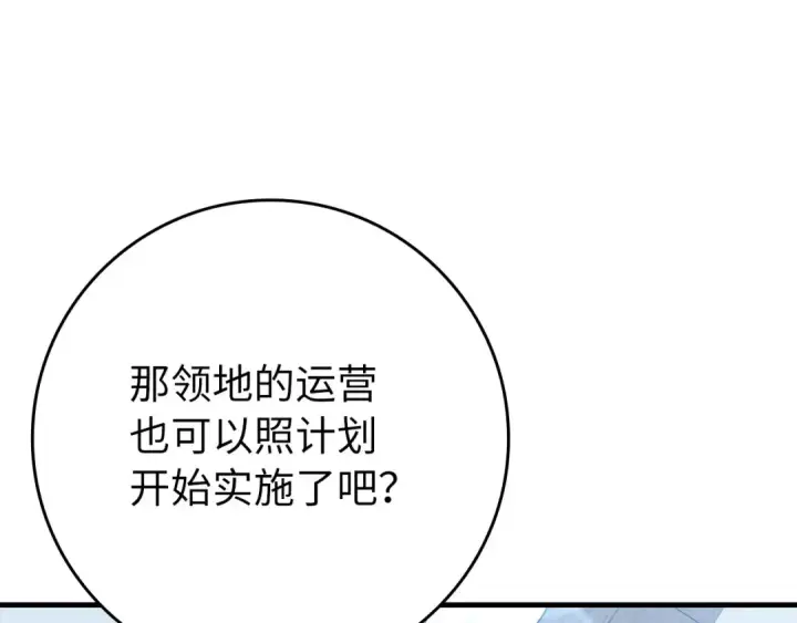 漫画《练级20年，出门就是满级反派》第111话 亚瑟大陆第86张图