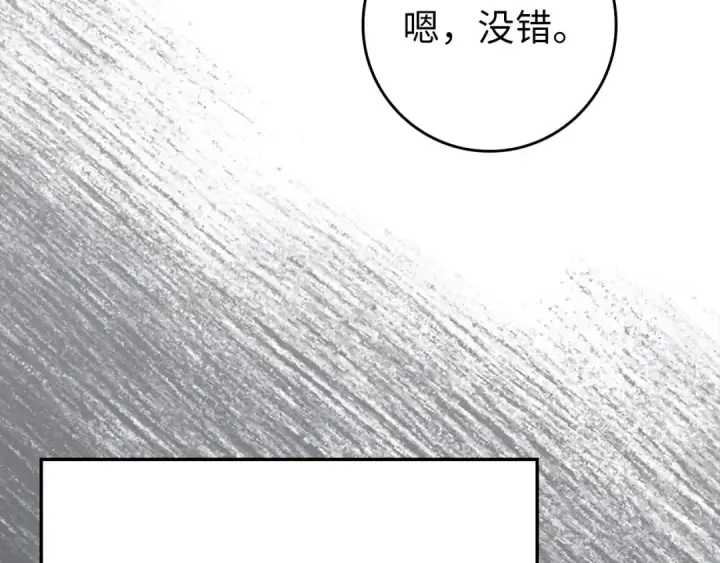 漫画《练级20年，出门就是满级反派》第111话 亚瑟大陆第89张图