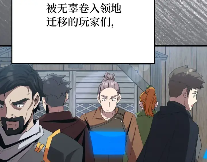 漫画《练级20年，出门就是满级反派》第111话 亚瑟大陆第90张图