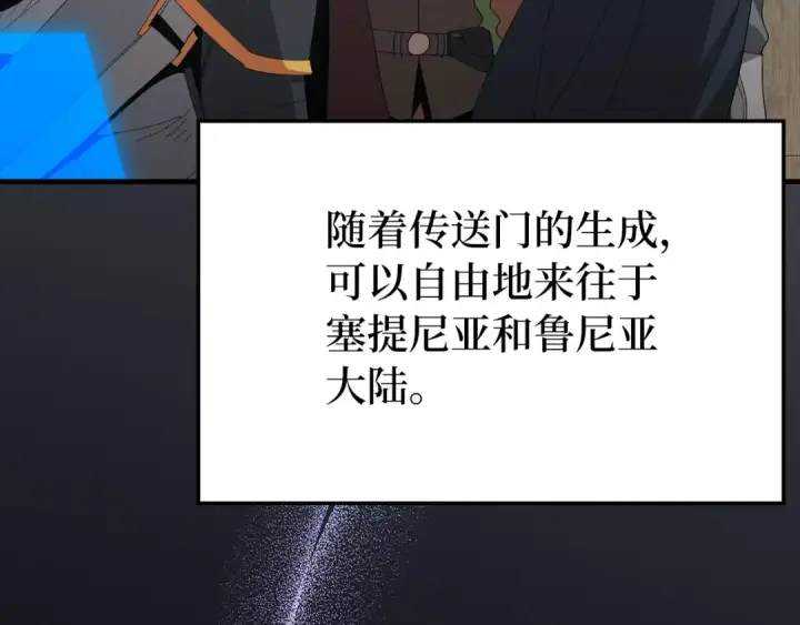 漫画《练级20年，出门就是满级反派》第111话 亚瑟大陆第91张图