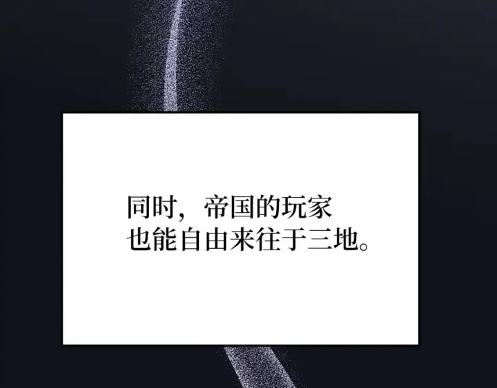 漫画《练级20年，出门就是满级反派》第111话 亚瑟大陆第92张图