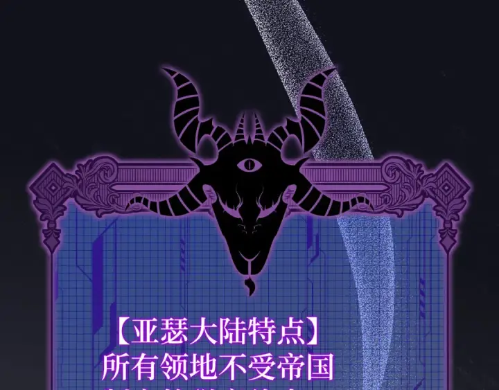 漫画《练级20年，出门就是满级反派》第111话 亚瑟大陆第93张图