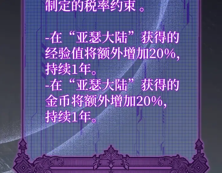 漫画《练级20年，出门就是满级反派》第111话 亚瑟大陆第94张图